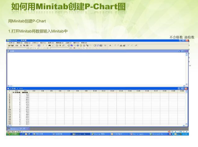minitab软件入门pdf